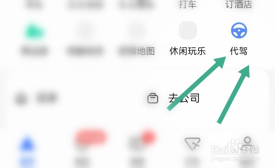 高德地图怎么找充电桩