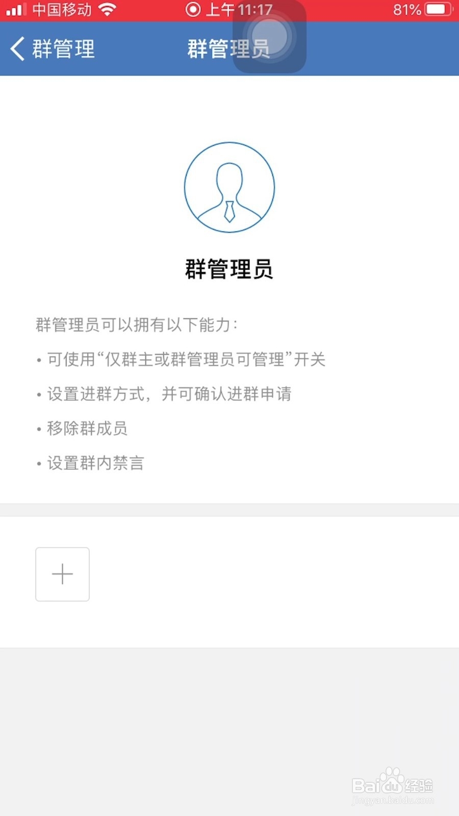 企业微信怎么设置管理员