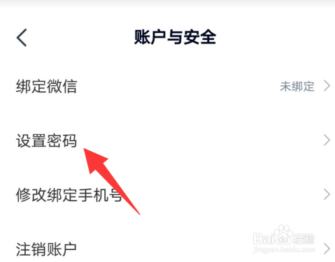 高途课堂如何设置账号密码