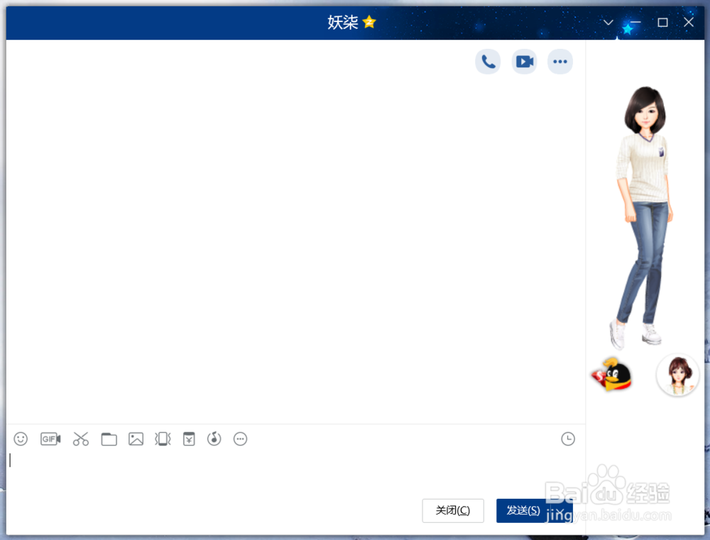 用QQ如何远程控制对方电脑？