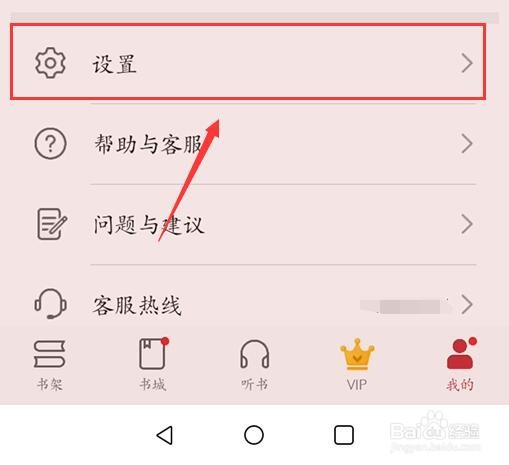华为阅读怎么设置休息时间提醒