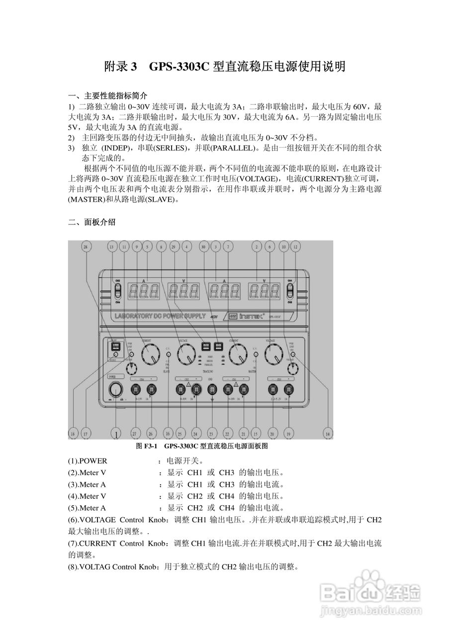 GPS-3303C型直流稳压电源使用说明书