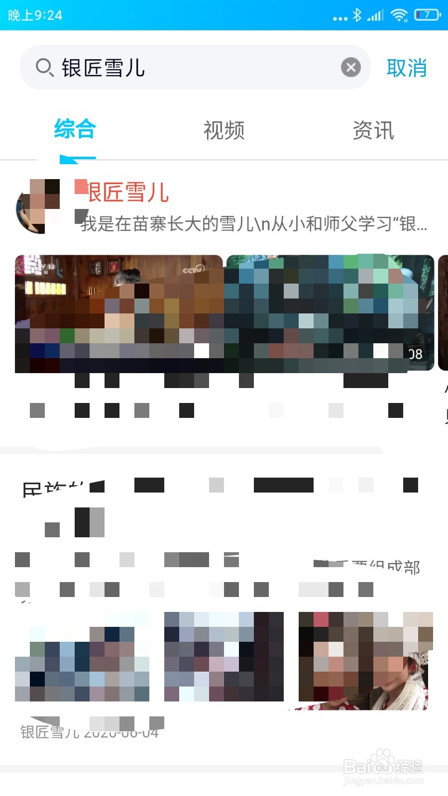 银匠雪儿的微博是什么怎么看？