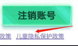 指尖四川麻将怎样查看儿童隐私保护政策