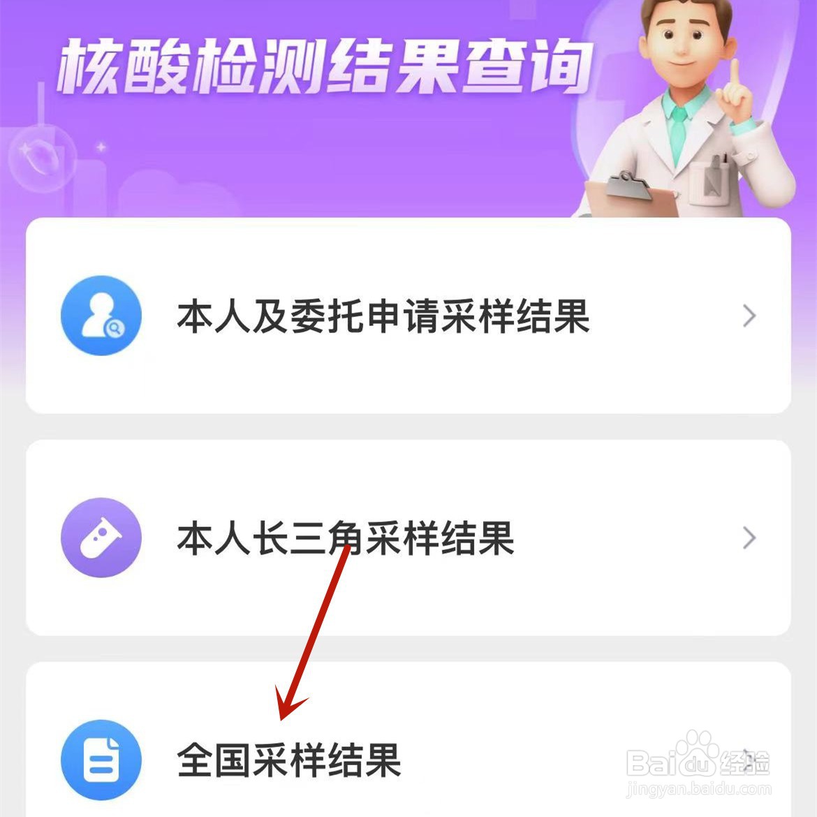 如何在灵锡App中查看全国核酸结果