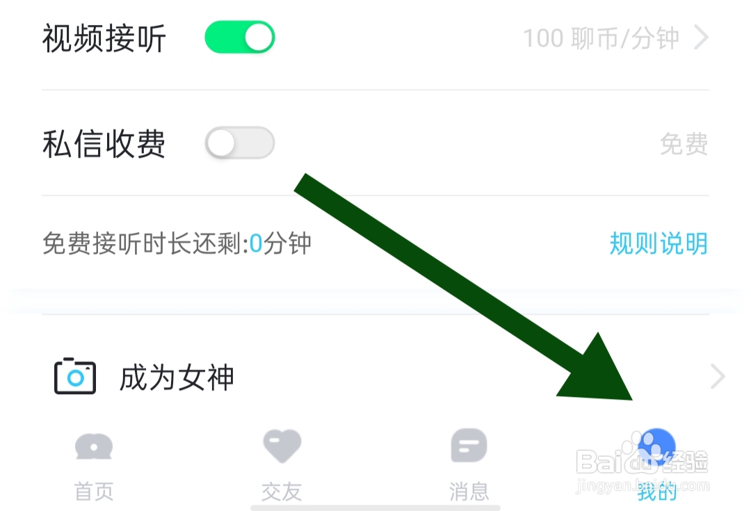 知聊软件怎样清除聊天记录