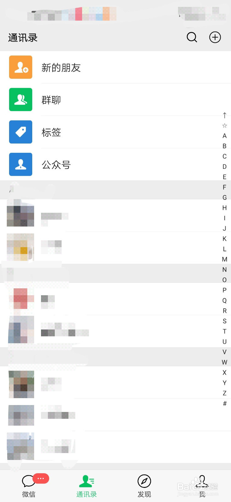 微信拍一拍在哪里