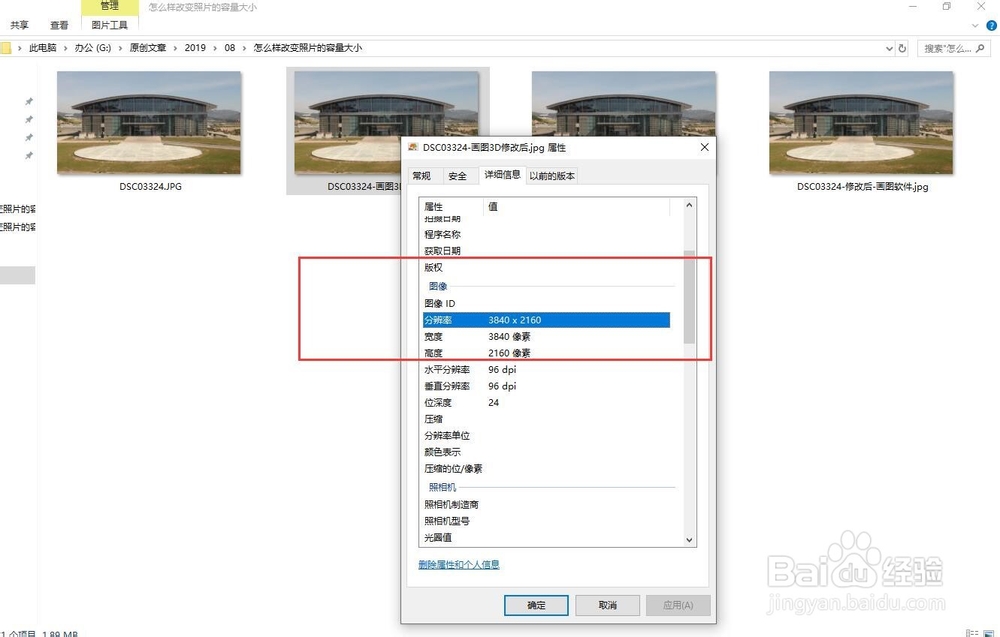 怎么样改变照片的容量大小