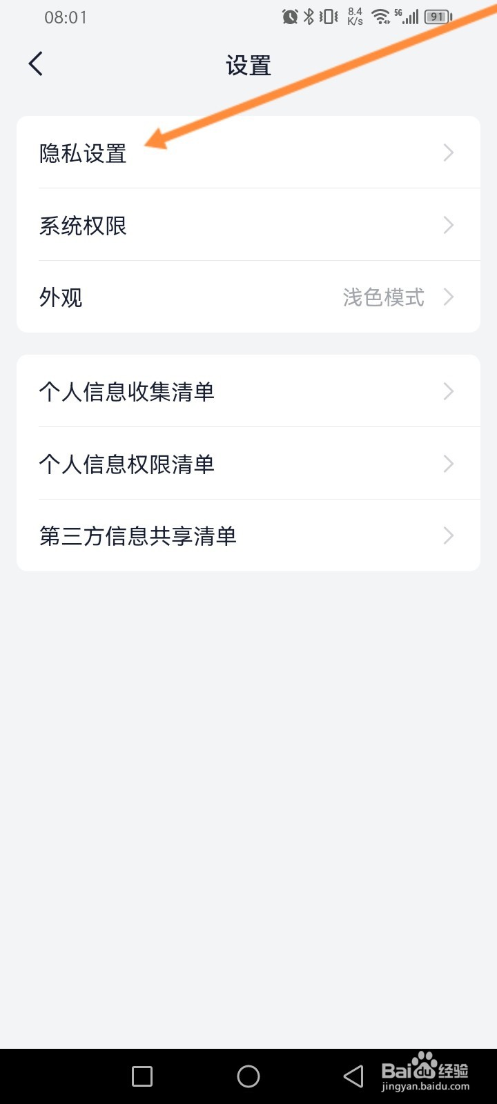 Fanbook软件怎么关闭允许加为好友
