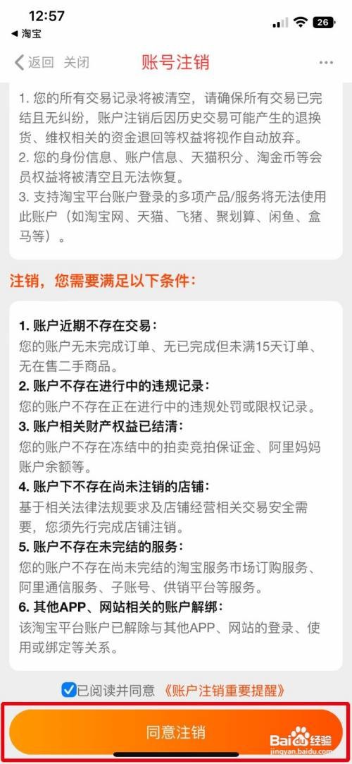 一淘app如何快速注销多余的账号
