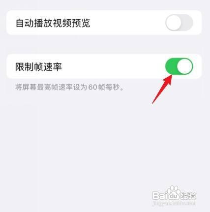 iphone高刷新率如何操作才能设置