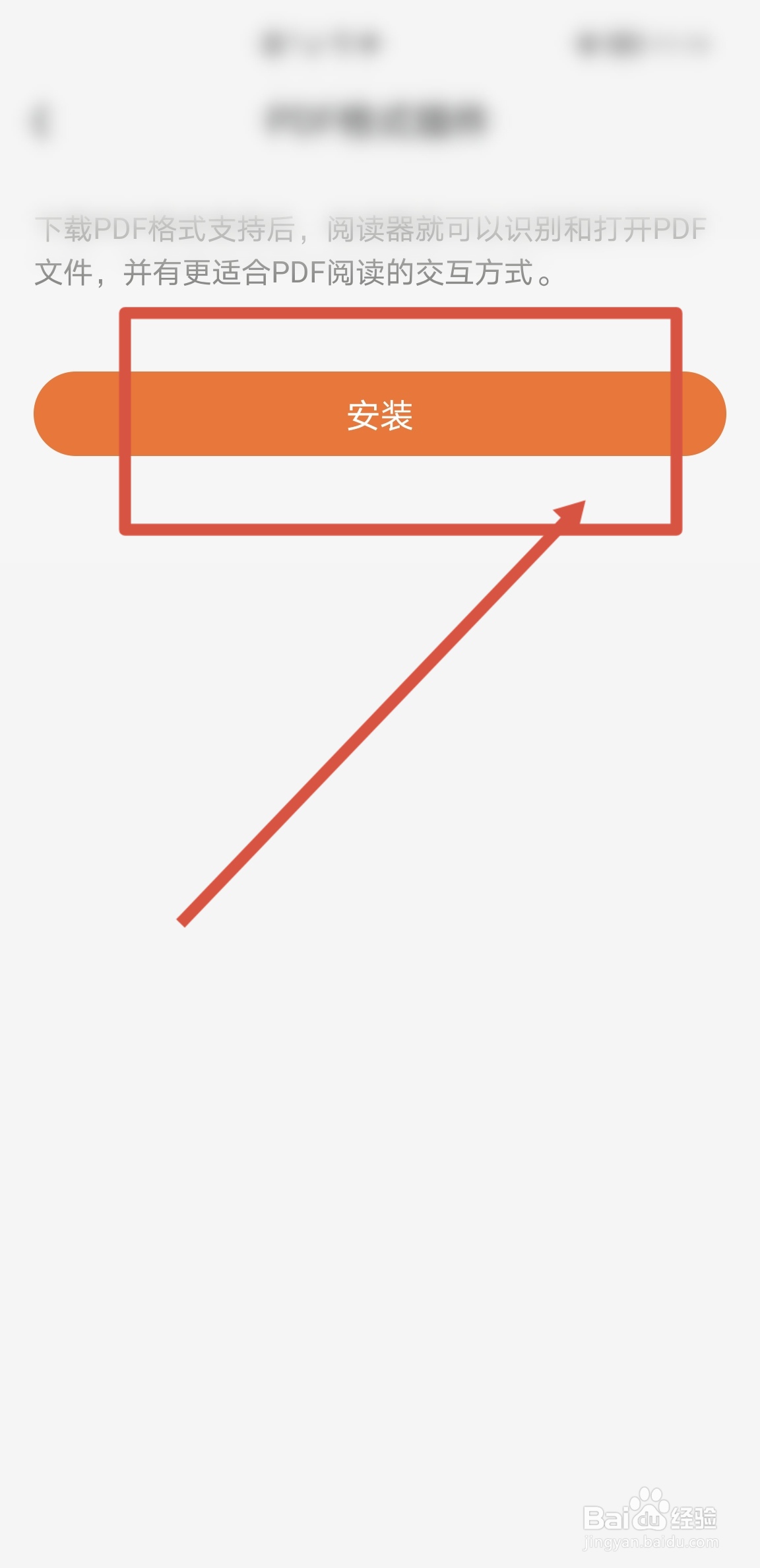 QQ阅读APP怎么安装支持使用PDF格式文件