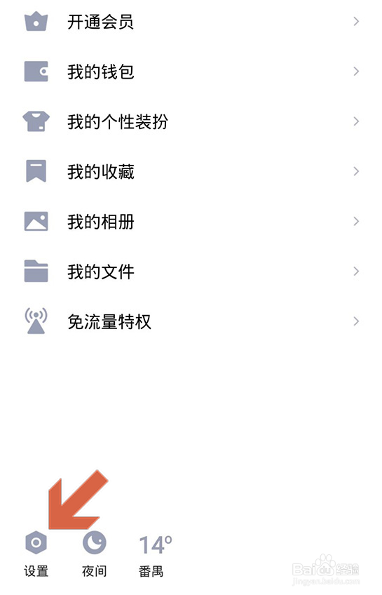 怎么避免QQ显示登录手机型号