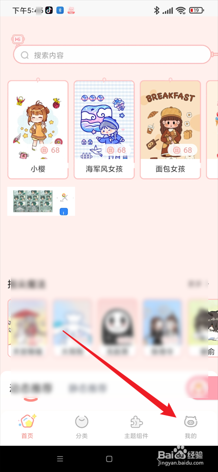 趣玩桌面壁纸app在哪开启定向推送功能