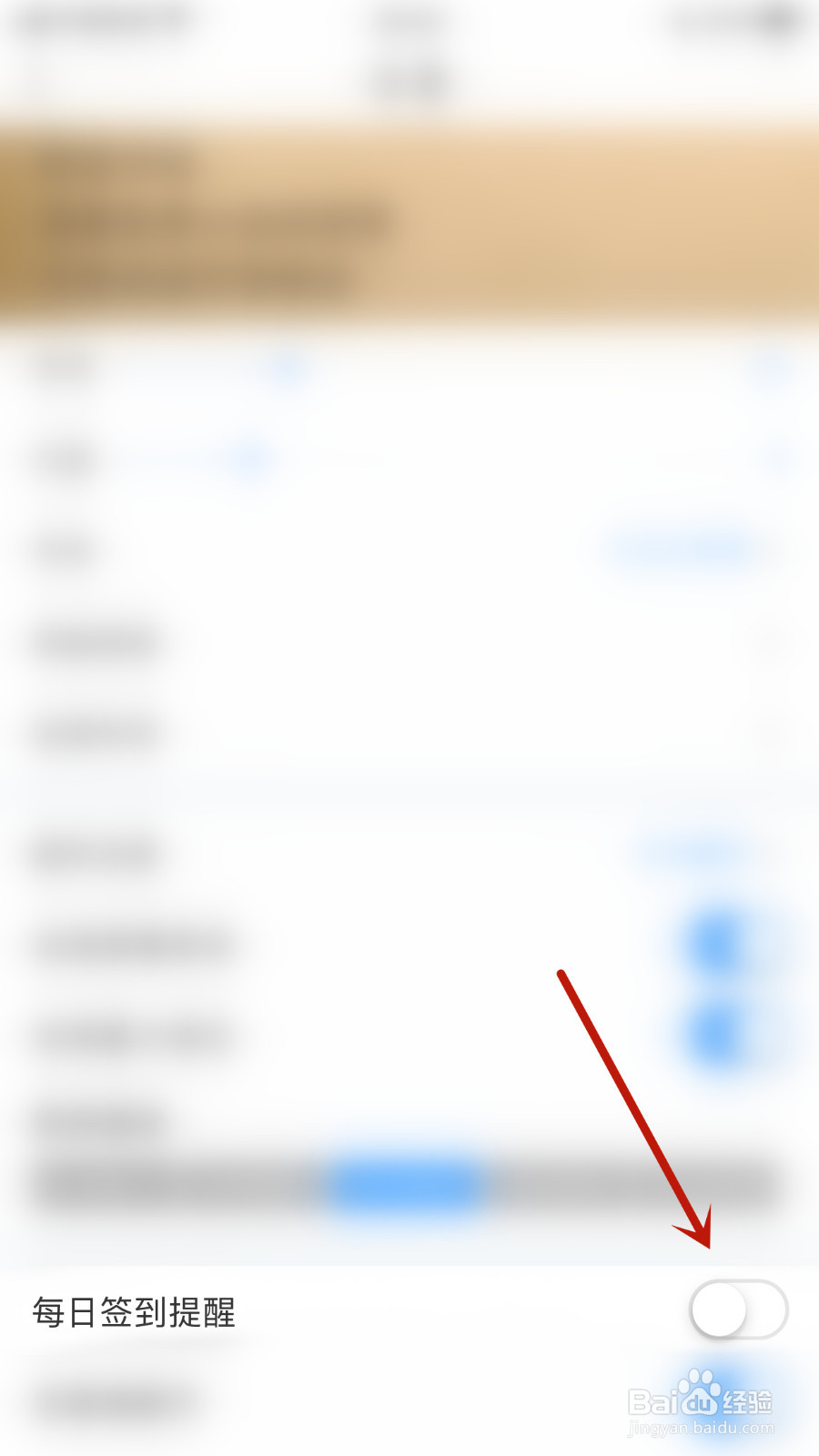 笔墨文学怎么设置每日签到提醒停用