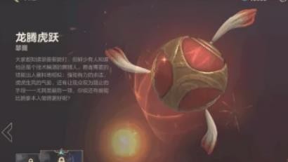 英雄联盟手游虎年限定龙腾虎跃瑟提怎么获得