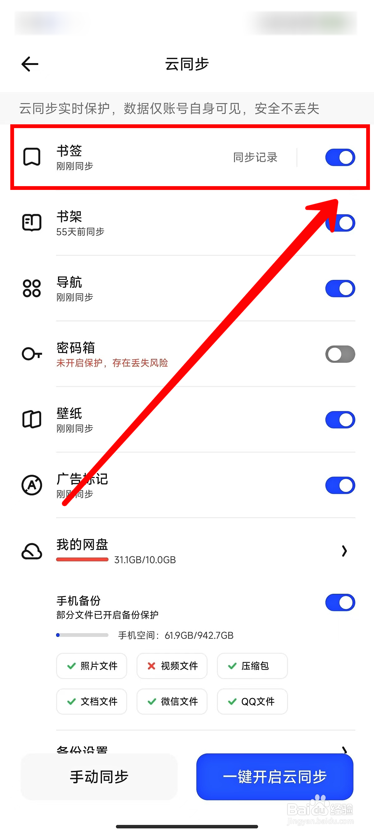 夸克浏览器怎样开启书签云同步