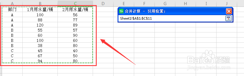 Excel 如何汇总同一单位用水量