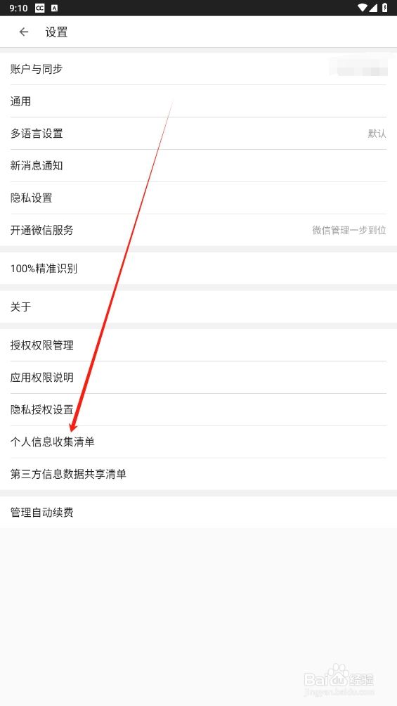 名片全能王怎么查找个人信息收集清单