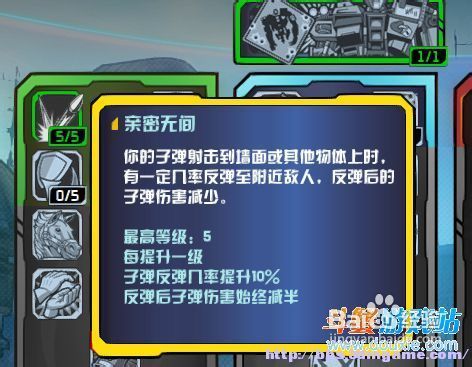 无主之地2机械萝莉技能书汉化