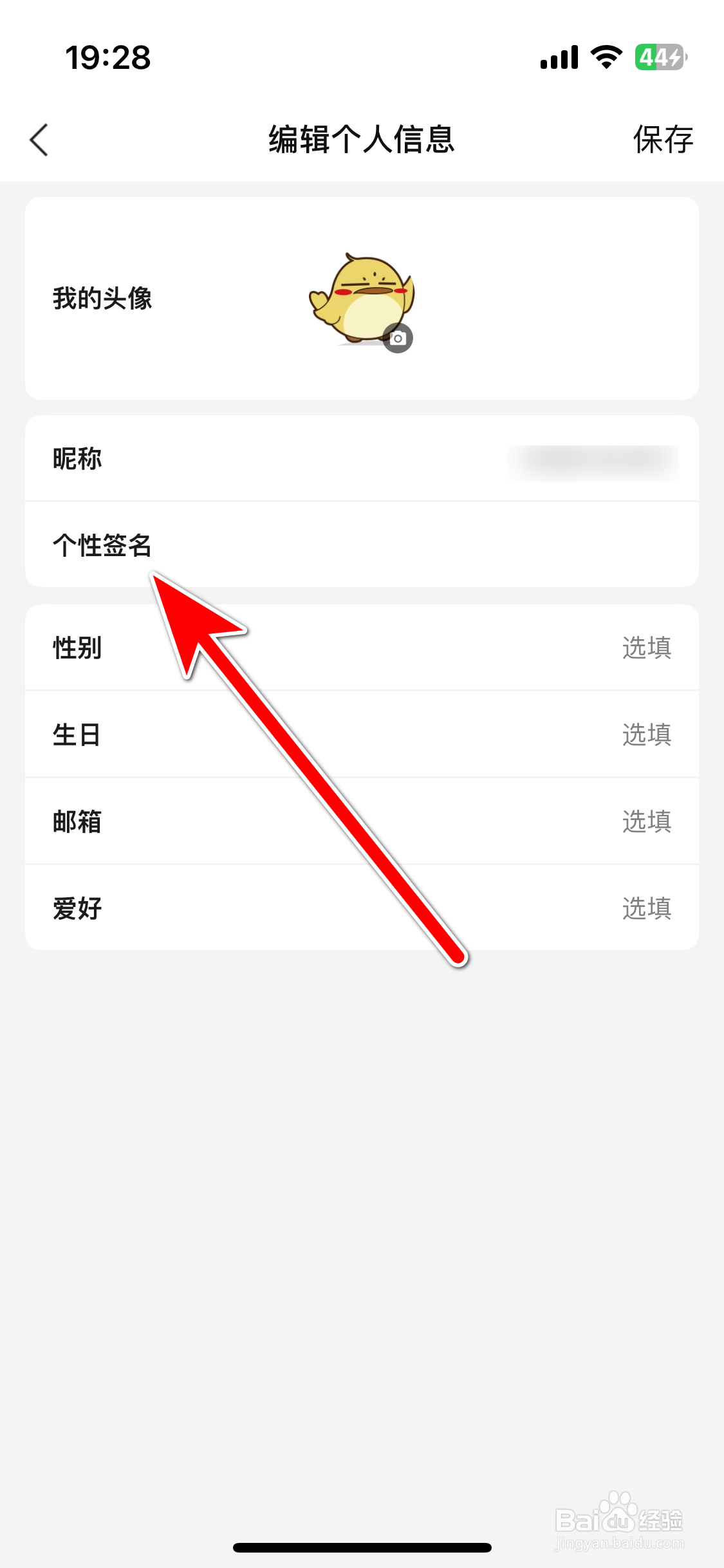 3DM游戏如何修改个性签名