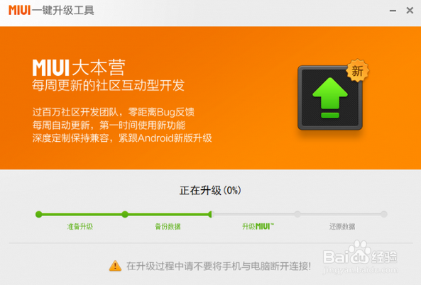 小米一键升级教程