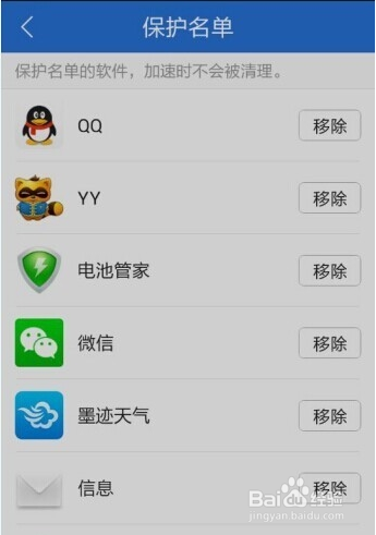 手机如何清理和保护白名单