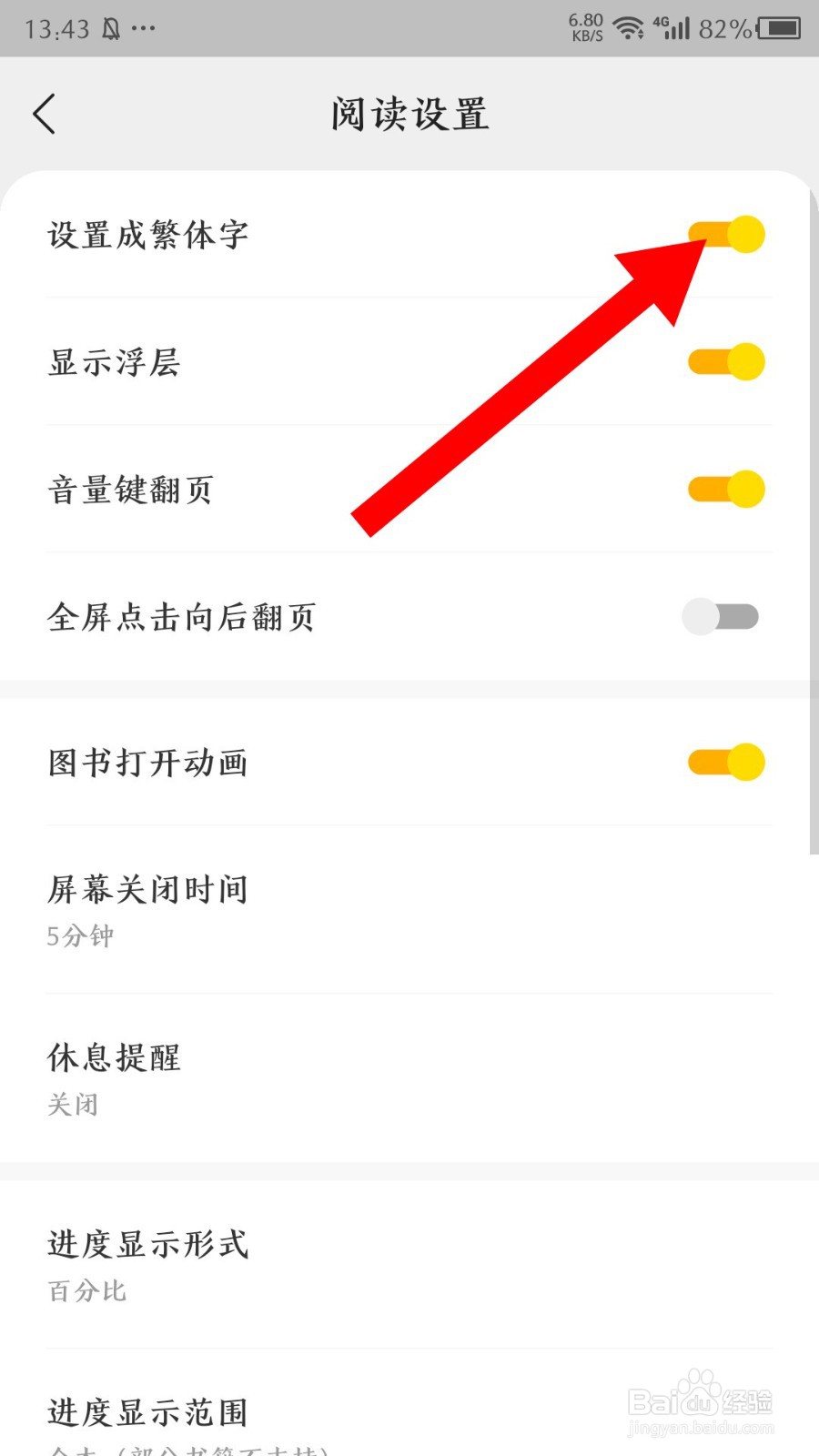 阅瓣免费小说app怎么设置繁体字