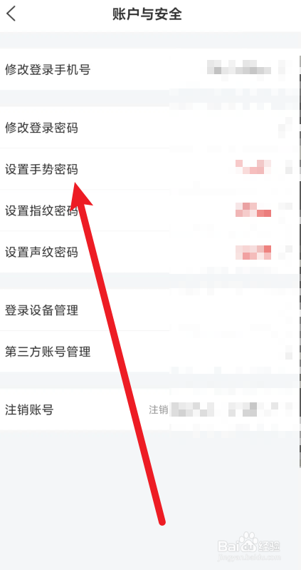 买单吧app在哪里开启手势密码