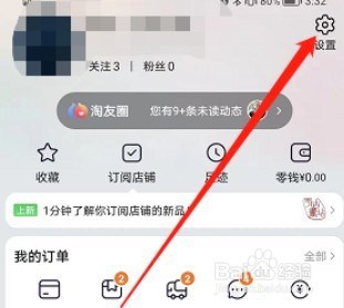 淘宝购物车摇一摇如何关闭