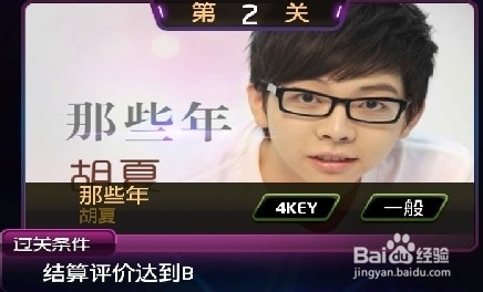 节奏大师S周闯关攻略：[14]140901乐享旋律