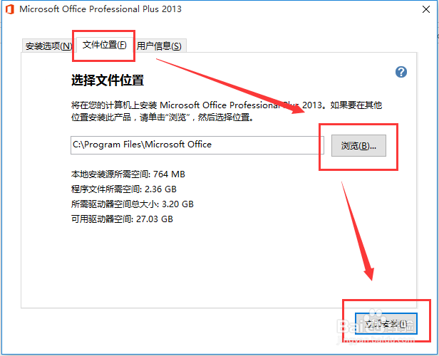win10系统怎么安装office2013怎么激活