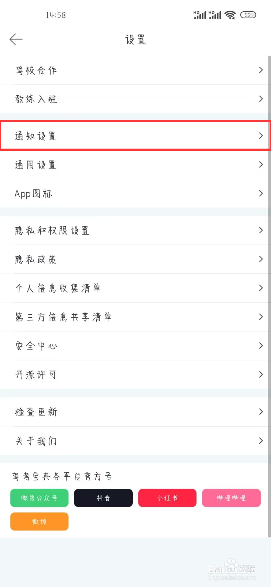 驾考宝典在哪儿设置关闭推送声音