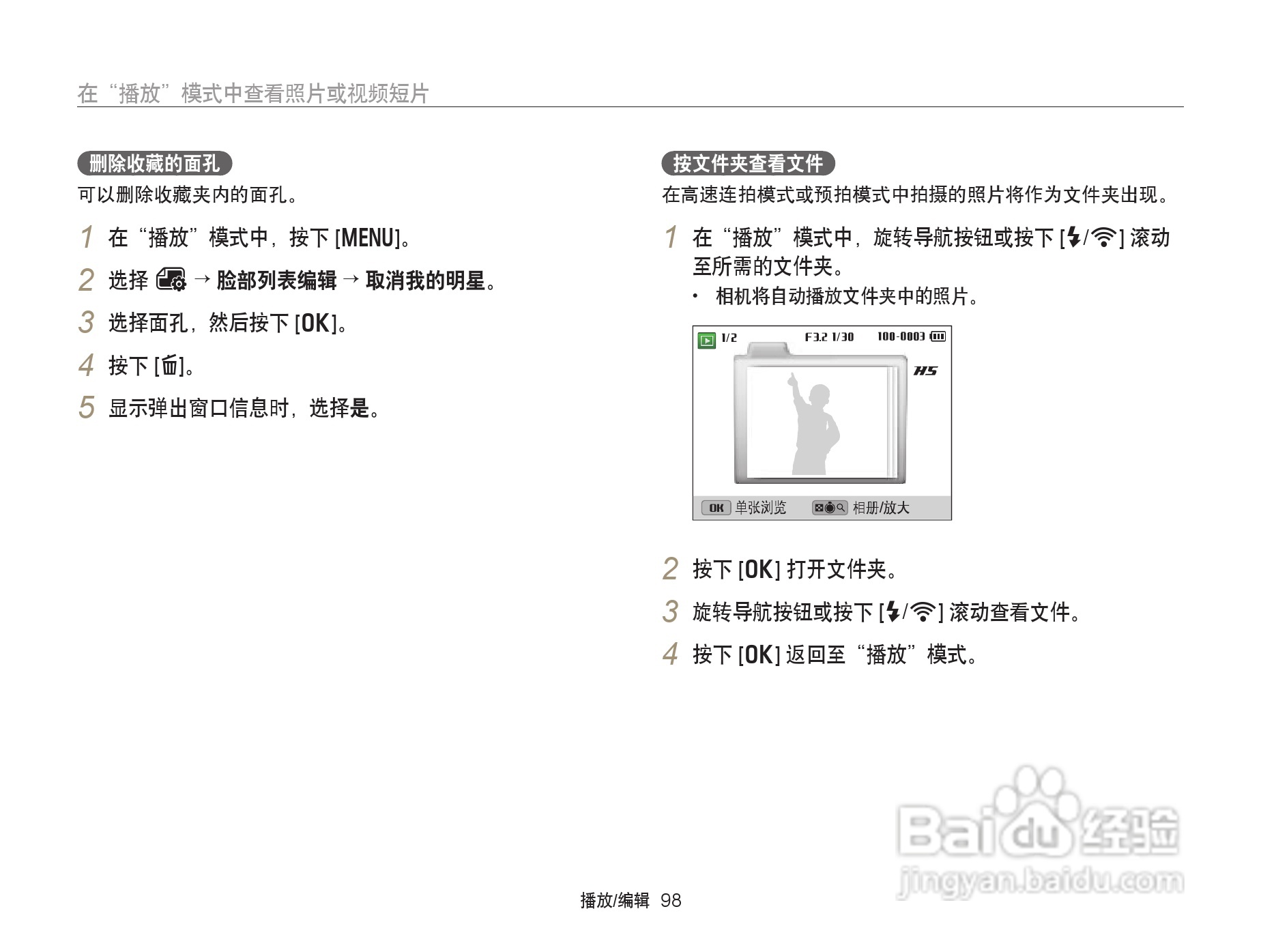 三星EX2F数码相机使用说明书:[10]