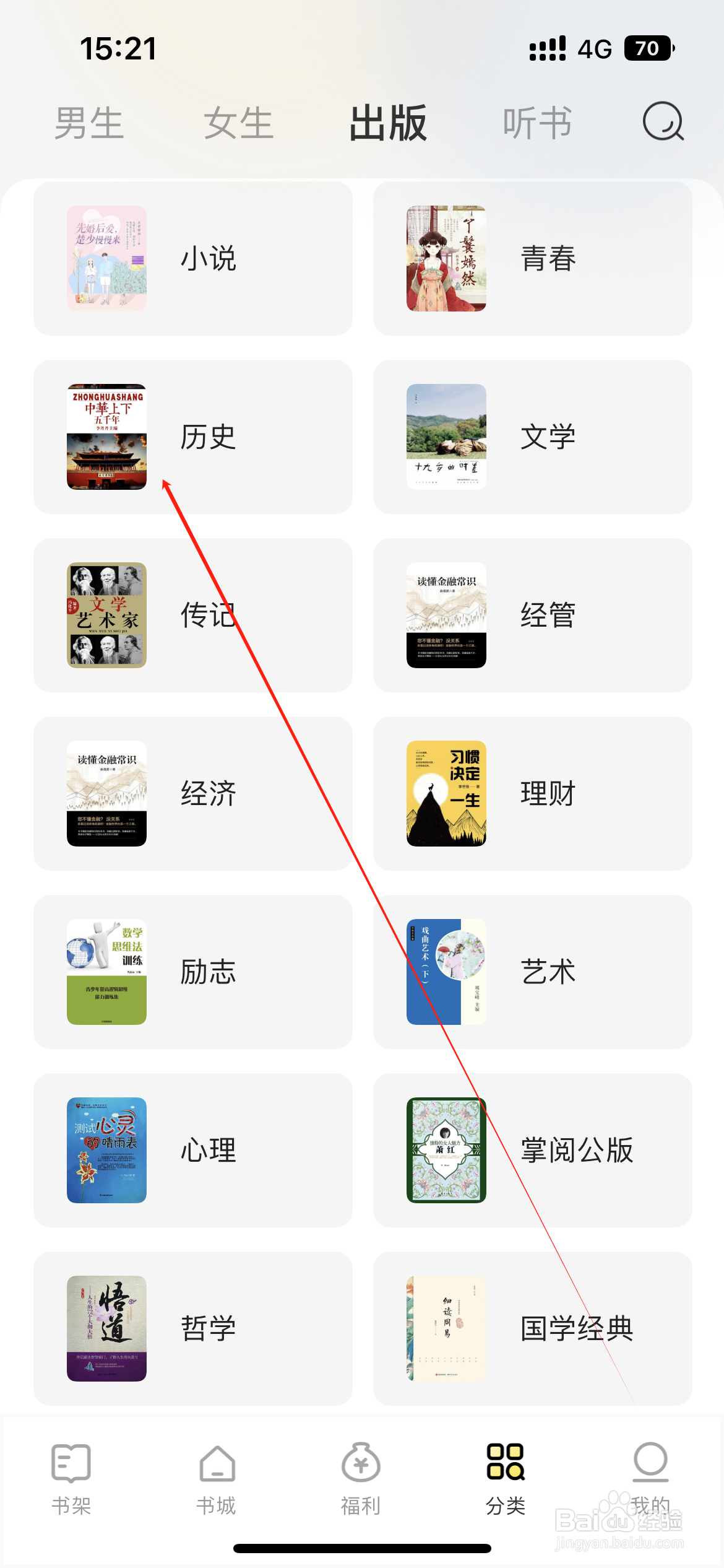 得间小说如何查看历史类书籍
