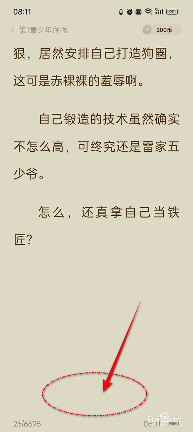 红果免费短剧阅读进度怎么设置