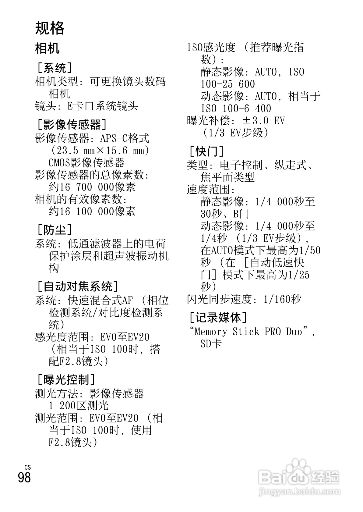 SONY索尼 NEX-6数码相机说明书:[10]