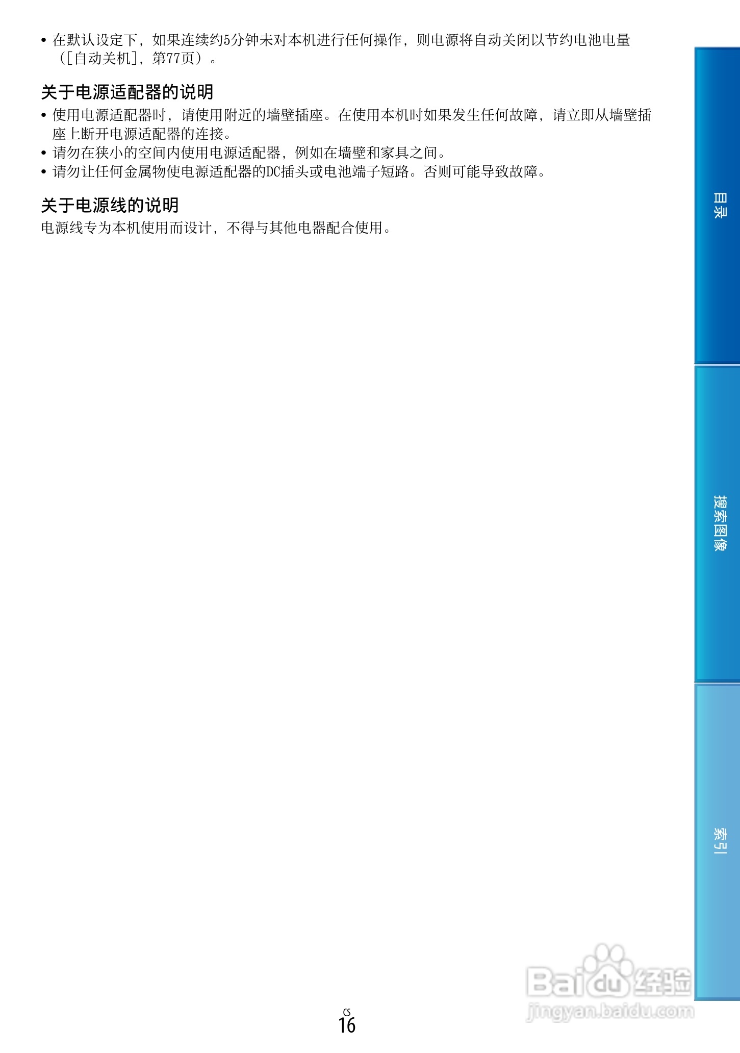 SONY索尼 VG30数码摄像机说明书:[2]