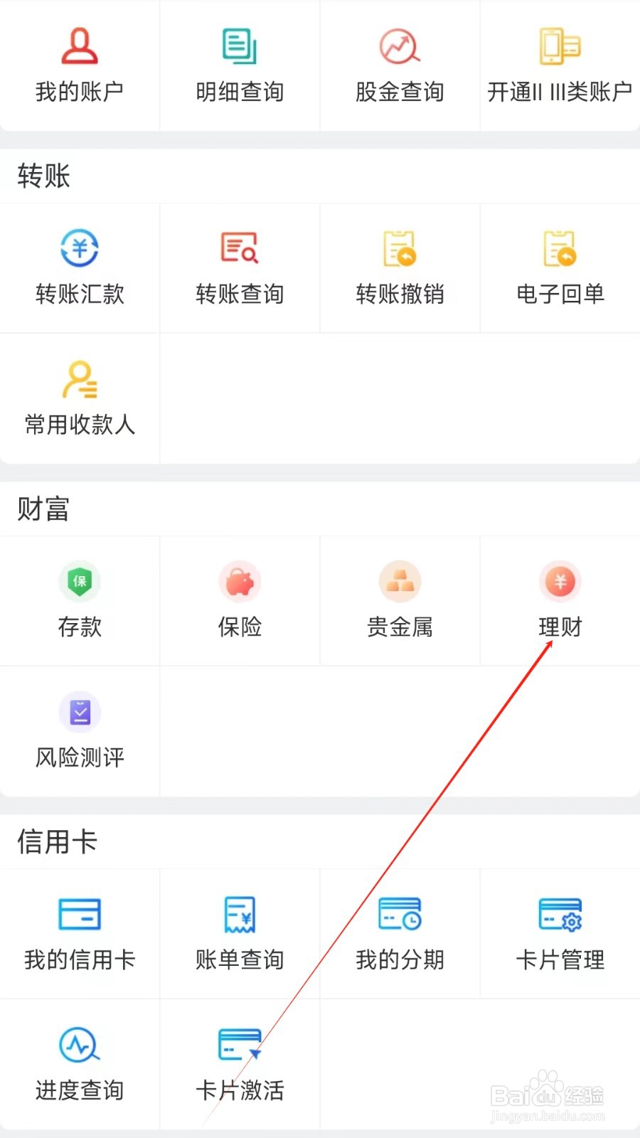辽宁农信在哪里找到理财