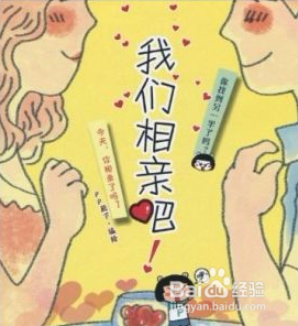 相亲如何知道对方对自己有好感