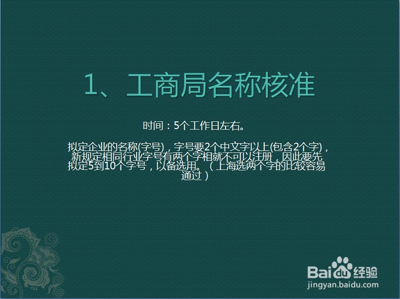 上海办理营业执照流程