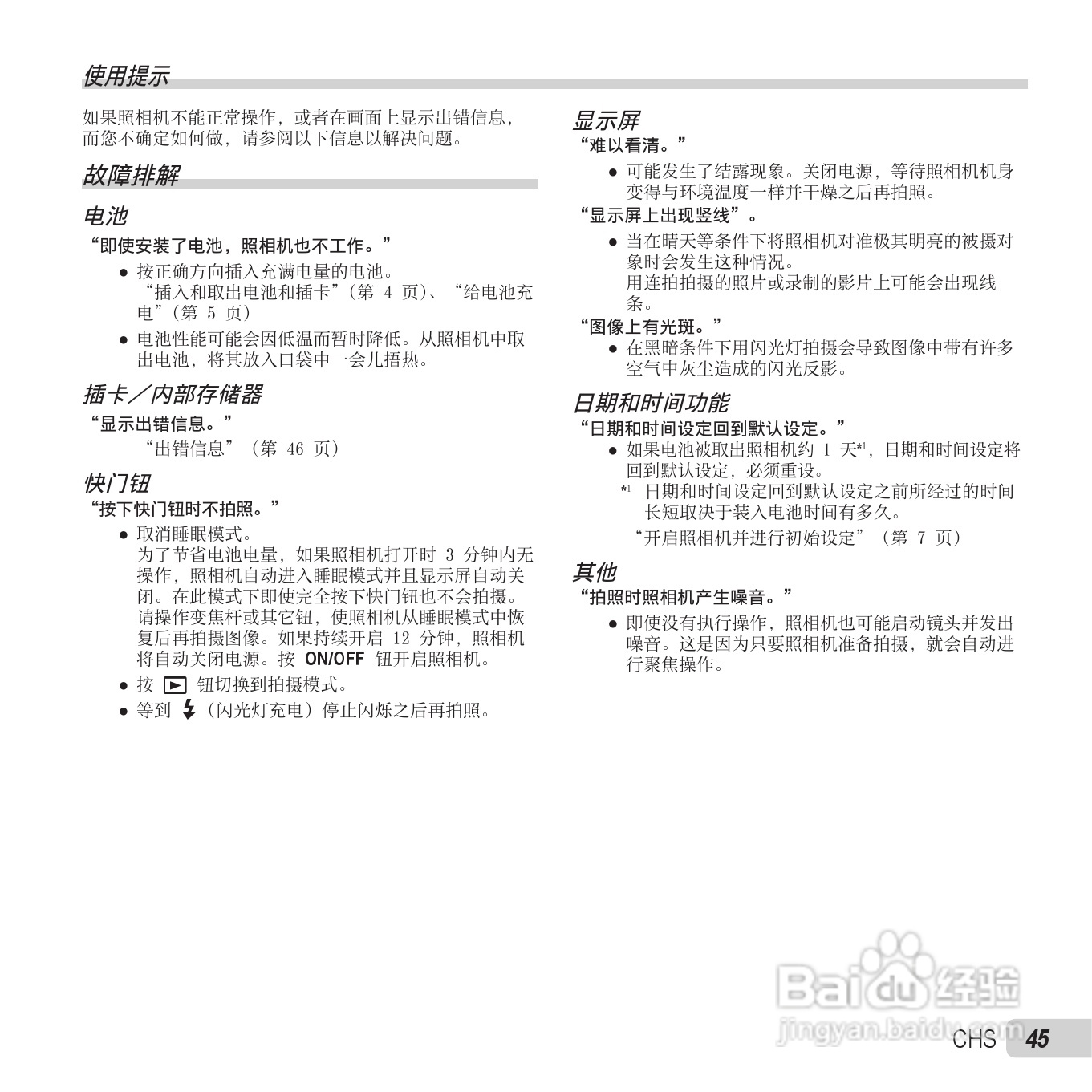 奥林巴斯VH-410数码相机使用说明书:[5]