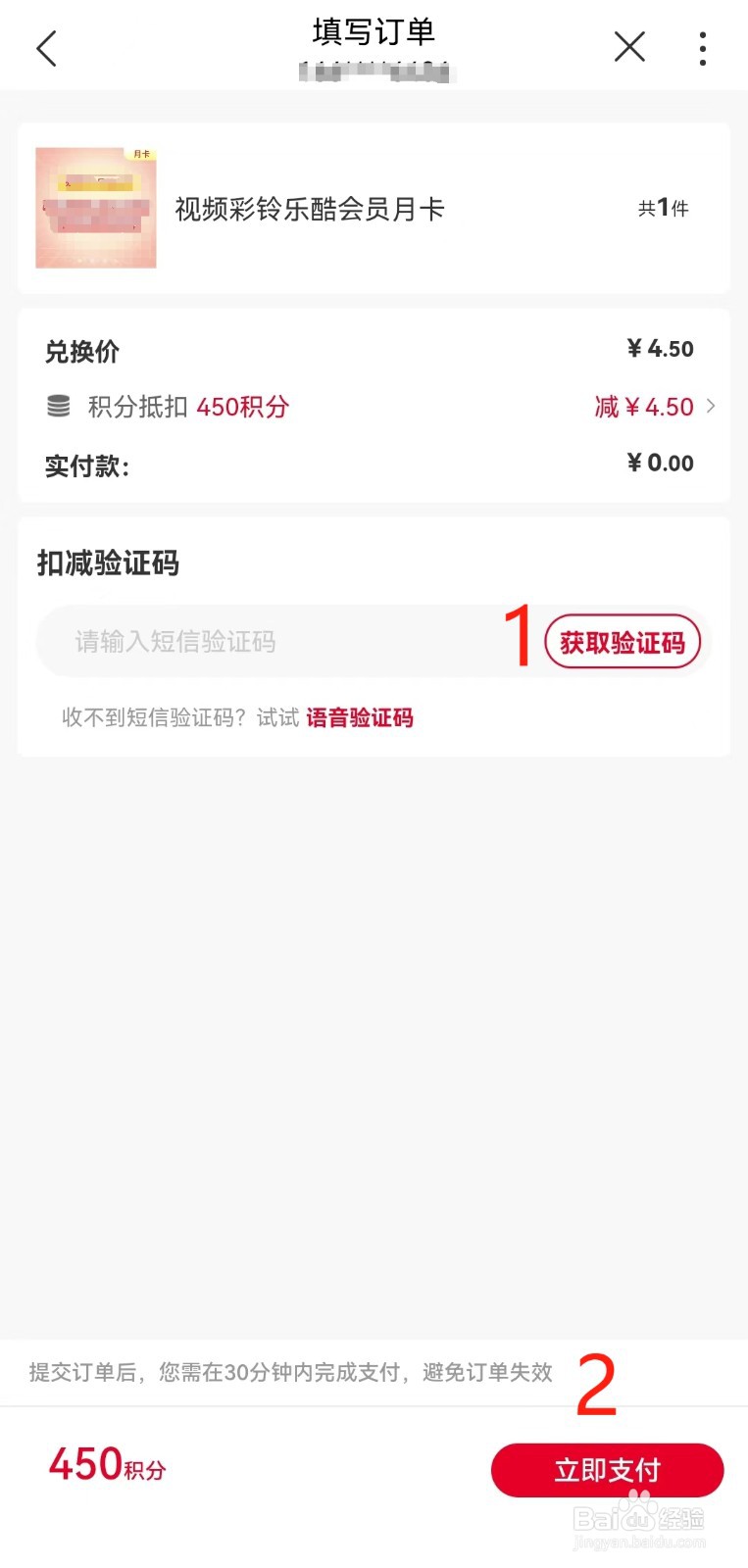 河南联通用户如何积分兑换视频彩铃乐酷会员月卡