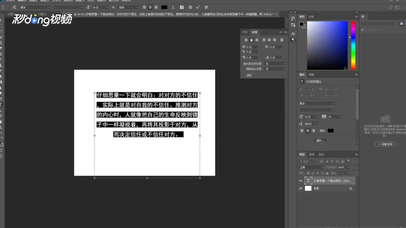 Ps中文字怎么排版