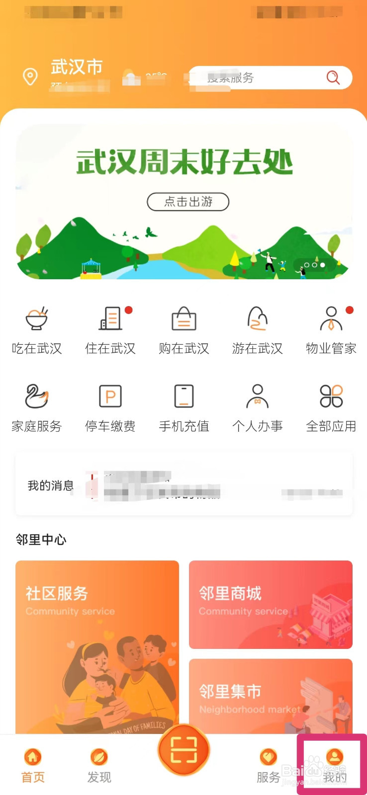 自在武汉如何绑定微信