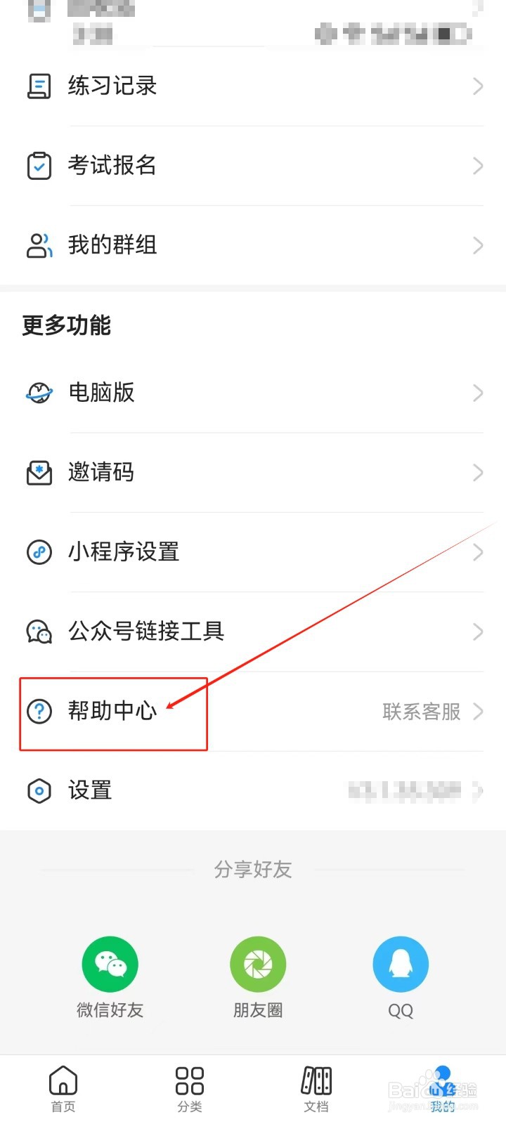 考试宝怎么查看《题库兑换码是什么》问题帮助？