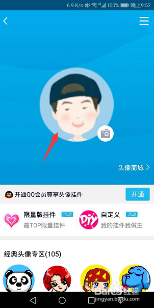 手机qq换头像怎么弄