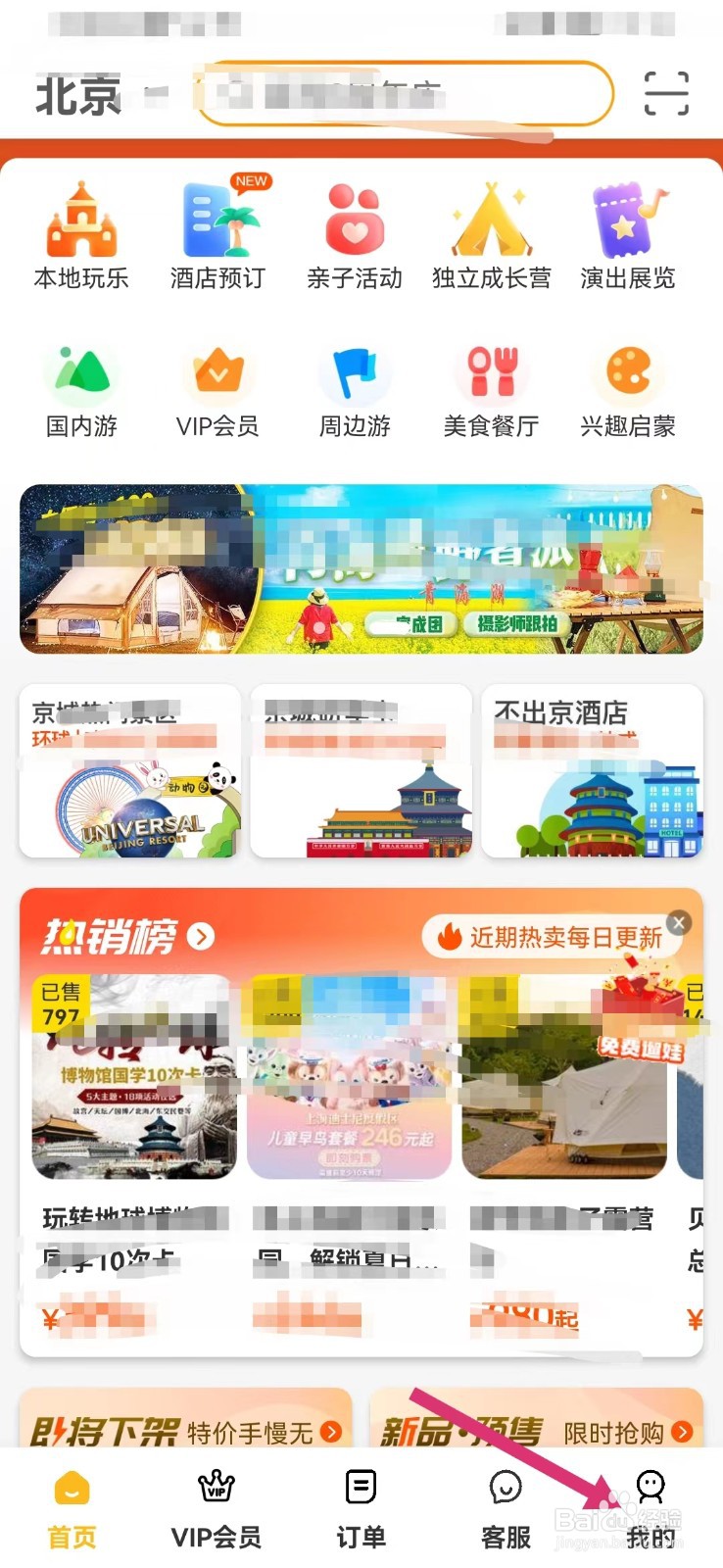 麦淘亲子如何关闭WIFI下自动播放视频