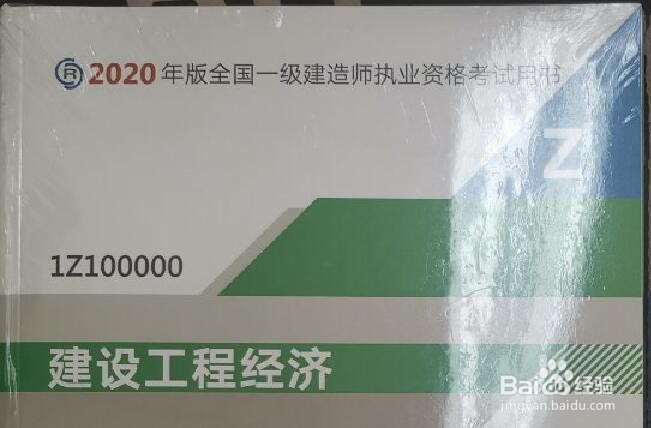 2020年一级建造师《工程经济》科目学习课堂笔记