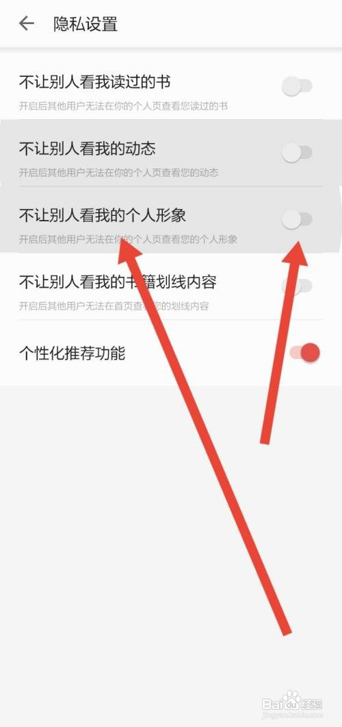 掌阅APP怎么不让别人看个人资料